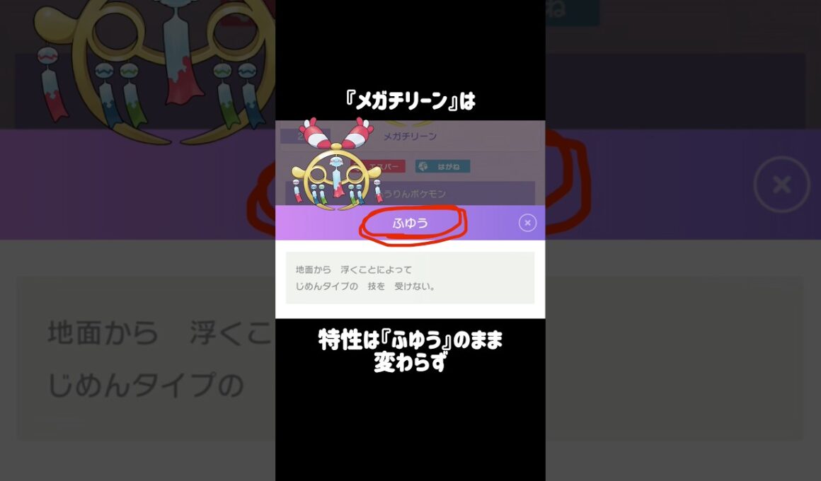 『チリーン』の小ネタ #ポケモン