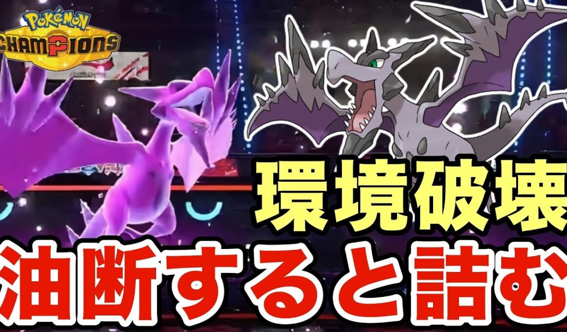 岩技不採用のメガプテラが予想以上に強すぎたwwアーマーガアも受けられない超絶火力で相手を粉砕しますww【ポケモンチャンピオンズ】