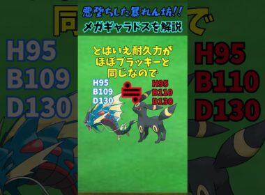 ZAに備えろ！！メガシンカ解説part12メガギャラドス【ゆっくり解説】 #ポケモン #ポケモンゆっくり解説 #ポケモンza #shorts #short #ゆっくり解説