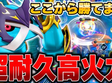火力UP &シールド増加で化けた最新型『メタグロス』が強すぎてヤバいｗｗｗｗｗｗ【ポケモンユナイト】【PokemonUnite】