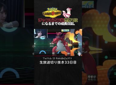 【ポケモンチャンピオンズ】ワルビアルの3連続ワンパン3タテ！環境ポケモンを一瞬で全破壊する現環境最強型。【ランクマッチ／生放送切り抜き】