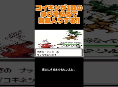 【ポケモン金銀】コイキングのゆびをふるで殿堂入りを目指す。ポケモン1匹縛りプレイ‼コイキング君に決めた‼【縛りプレイ】#ポケモン金銀 #コイキング #ゆびをふる #縛りプレイ #ゲーム実況