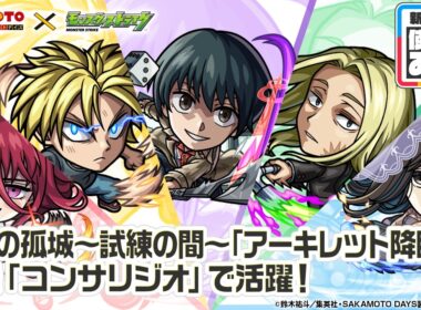 【TVアニメ『SAKAMOTO DAYS』×モンスト】南雲、神々廻、大佛、朝倉シン、陸少糖 登場！黎絶「コンサリジオ」など高難易度クエストで活躍！【新キャラ使ってみた｜モンスト公式】