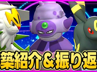 【最終レート2604、雷撃best32】ブリガロン×ヤドキング×ブラッキーサイクル！構築の紹介と振り返り【ポケモンチャンピオンズ｜ポケチャン】