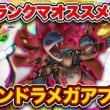 【ポケポケ】今のサザンはオトシドリでヌルヌル動く！ランクマで爆勝ちしたサザンドラメガアブソルを徹底解説。