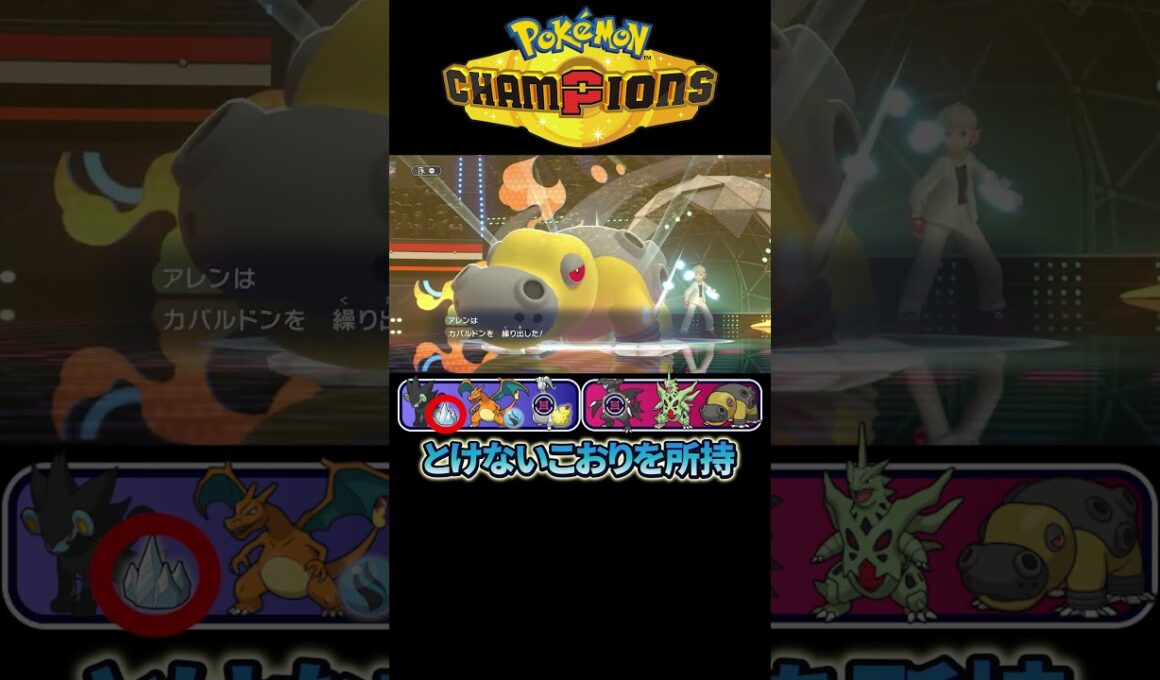 【知らないと起点】場作りの天才レントラーに突破力を付与してみた #ポケモンチャンピオンズ #ポケモン #pokemonchampions #ゲーム実況 #レントラー