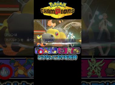 【知らないと起点】場作りの天才レントラーに突破力を付与してみた #ポケモンチャンピオンズ #ポケモン #pokemonchampions #ゲーム実況 #レントラー