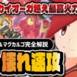 温泉アスナ＆マグカルゴが速攻最高火力に｜0ターンテラバースト・赤銅のヤバさを完全解説【ポケマス】