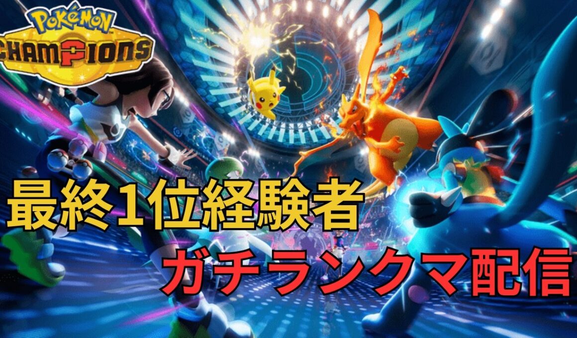 【マスボ級レート2181~】メガハッサム2 【#ポケモンチャンピオンズ  #チャンピオンズ  #ポケチャン】