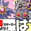 チャンピオンズのメガスターミーが全世代のスターミーと対談したら【ポケモンチャンピオンズ】