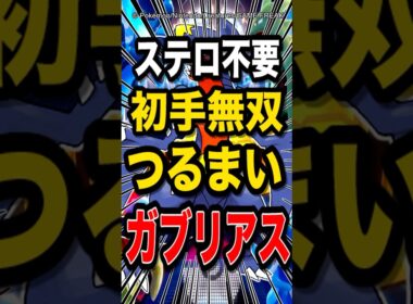 【初手出し3タテ余裕!?】脳筋過ぎるつるまいガブリアスがぶっ壊れ過ぎてレート爆盛り出来てエグイw【ポケモンチャンピオンズ】【ポケモン】【メガシンカ】