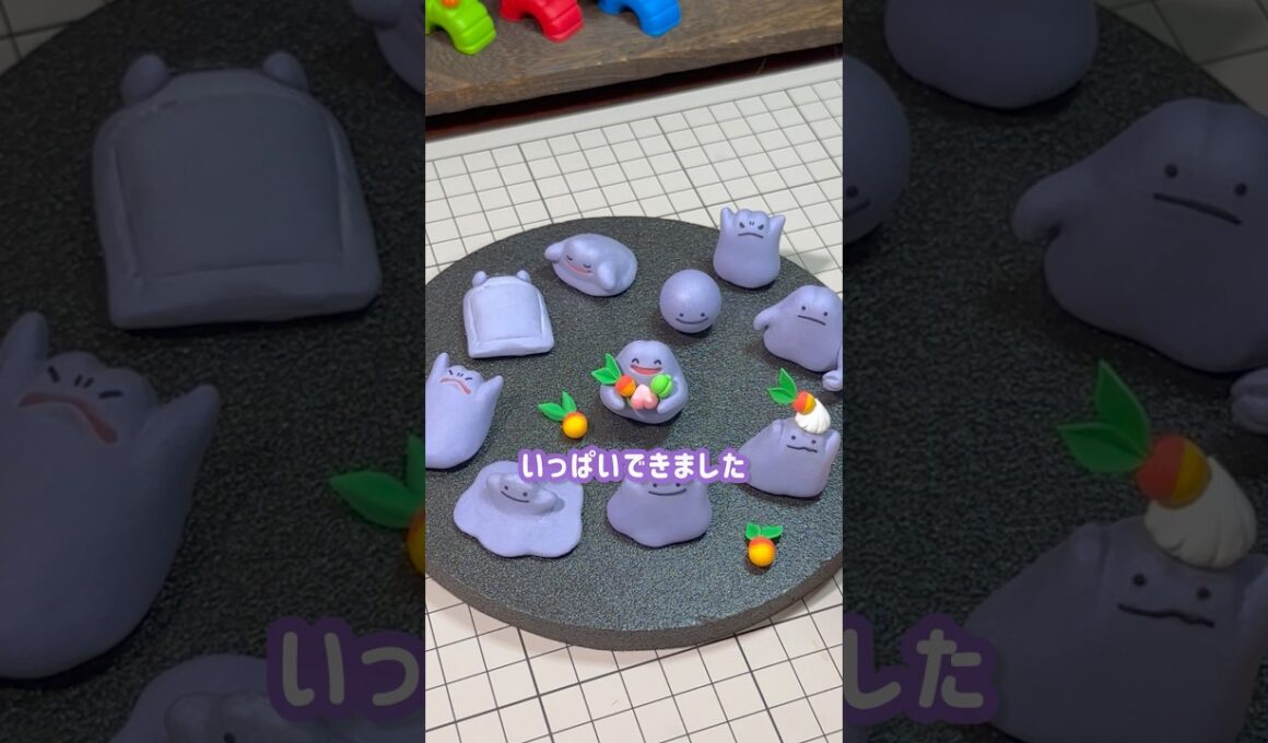 粘土で色んなメタモン作ってみた！#ぽこあポケモン #メタモン #ポケモン #pokemon