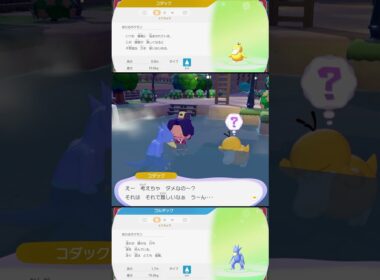 コダックとゴルダックの特殊会話 #ぽこあポケモン #ポケモン #switch2 #shorts