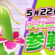 『ポケモンユナイト』ポケモン紹介映像 メガニウム