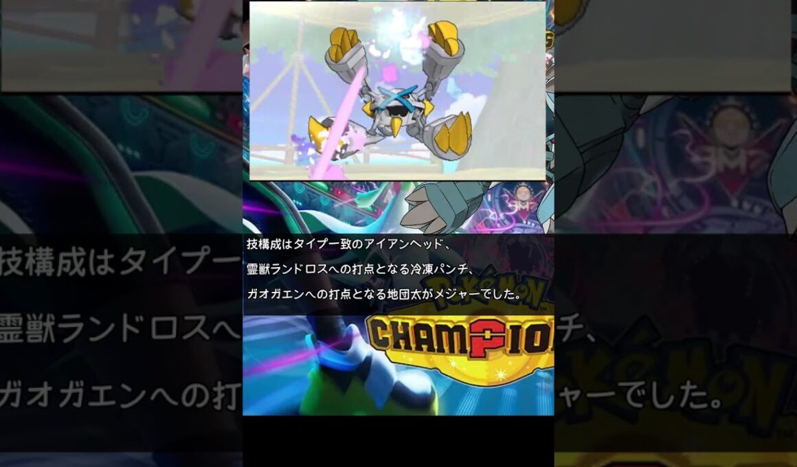 【Pokemon Champions】チャンピオンズで追加されるメガシンカポケモンについて解説！【メガメタグロス編】 #ダブルバトル #ポケモンsv　#メタグロス