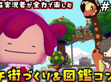 【ぽこあポケモン】ハクリューすみごこち改善して花壇を作るぞ！#60【ぽこポケ】