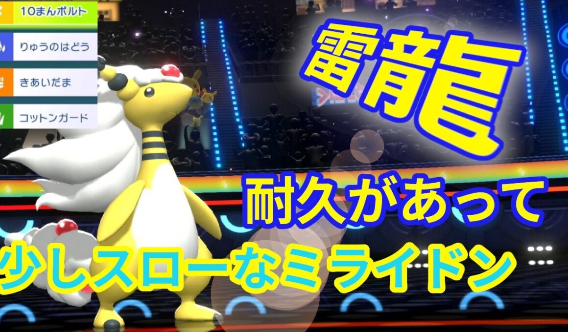 念願のドラゴンになったがりゅうせいぐんが無い「メガデンリュウ」がまさかの現環境の電気タイプ最強[ポケモンチャンピオンズ]