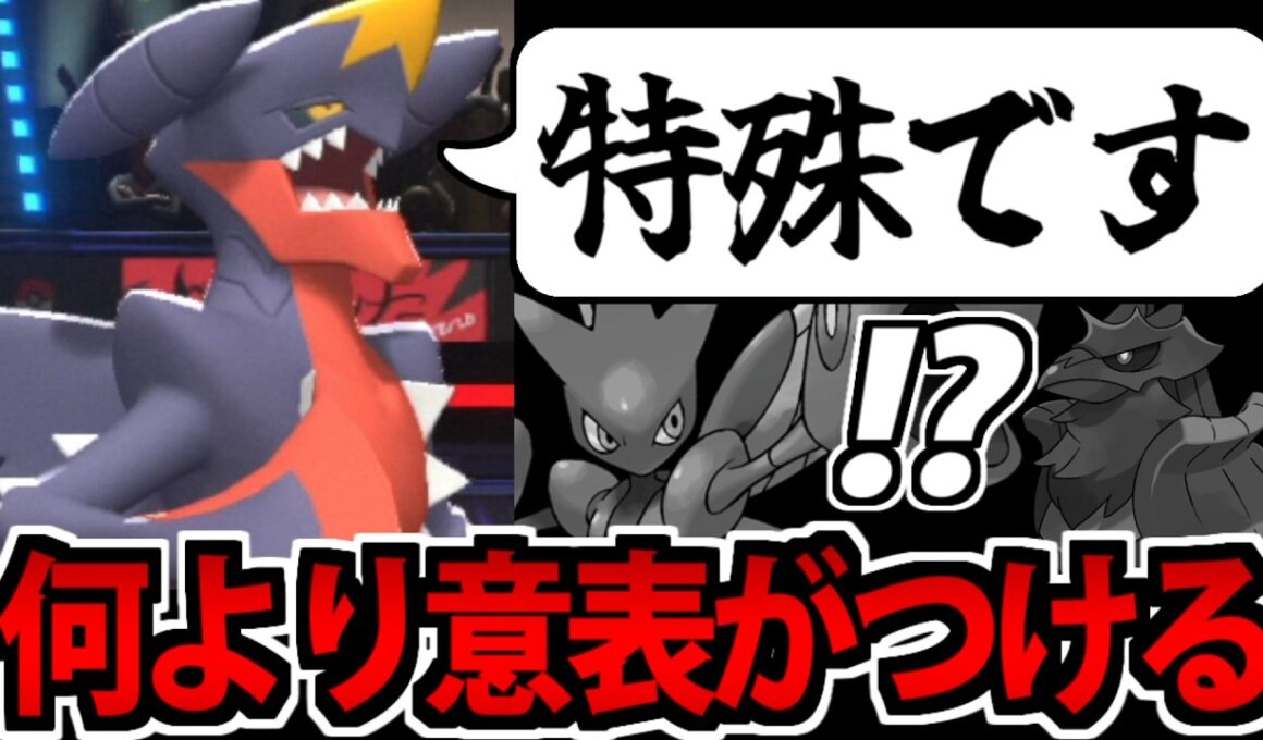 【実況】実はコイツ…特殊型なんです「メガガブリアス」が大暴れする動画