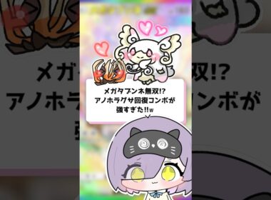 【ポケポケ】メガタブンネ無双！？アノホラグサ回復コンボが強すぎた！ #shorts