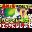 【最終3桁達成】メガサーナイトガブリアスゲッコウガスタン構築！レート2463を達成した最強構築を紹介！【#ポケモンチャンピオンズ 】