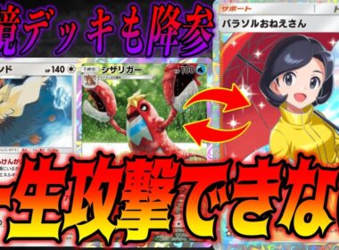 パラソルおねえさんとチェレンで鬼強化された最新ムーランドデッキが害悪すぎた｜無課金デッキ紹介  #ポケポケ #波動ビート