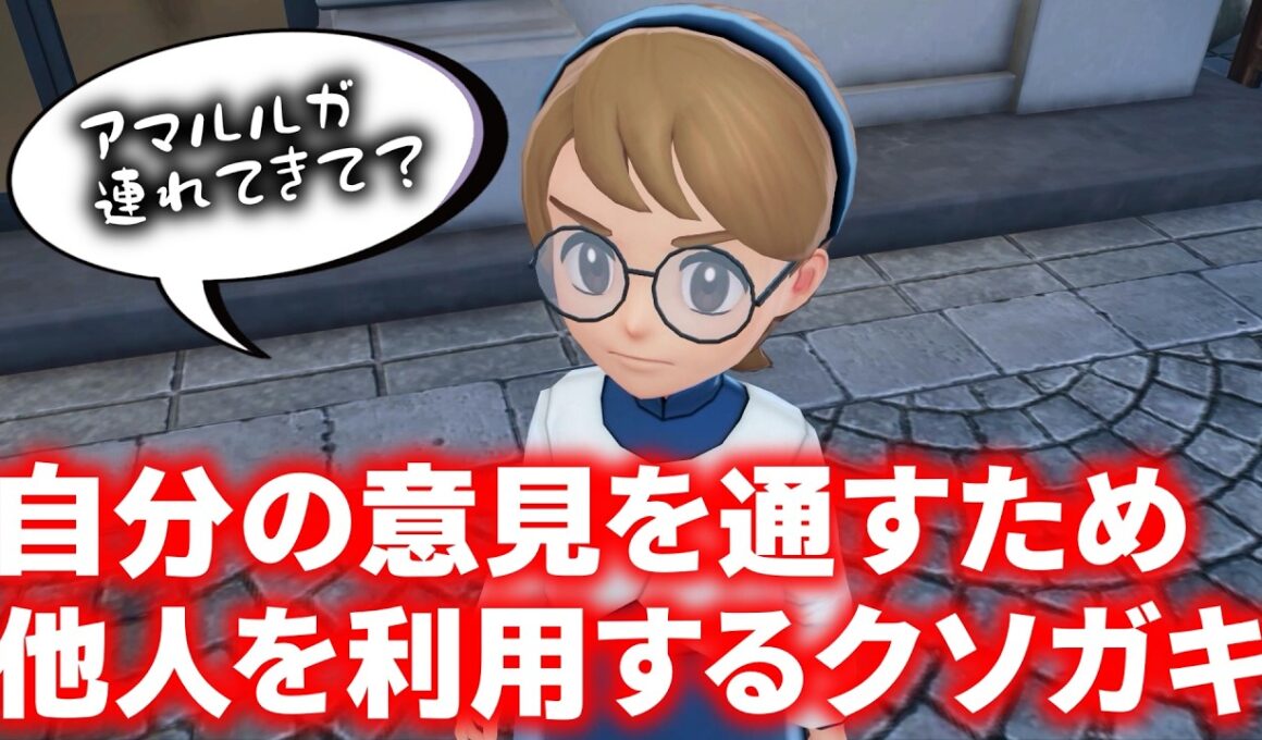 アマルルガの入手方法ｗｗｗ【Pokémon LEGENDS Z-A実況】