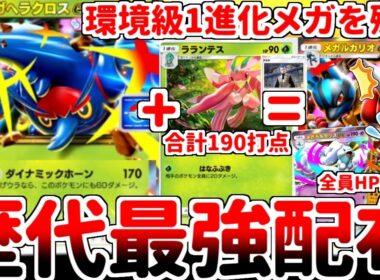 【ポケポケ】浪漫！希少価値！実用性！ この世の全てを手に入れた歴代最強のプロモカード「メガヘラクロスex」を使ってみたら、大ベンチ攻撃時代が開幕していることが判明しました。【ゆっくり実況】