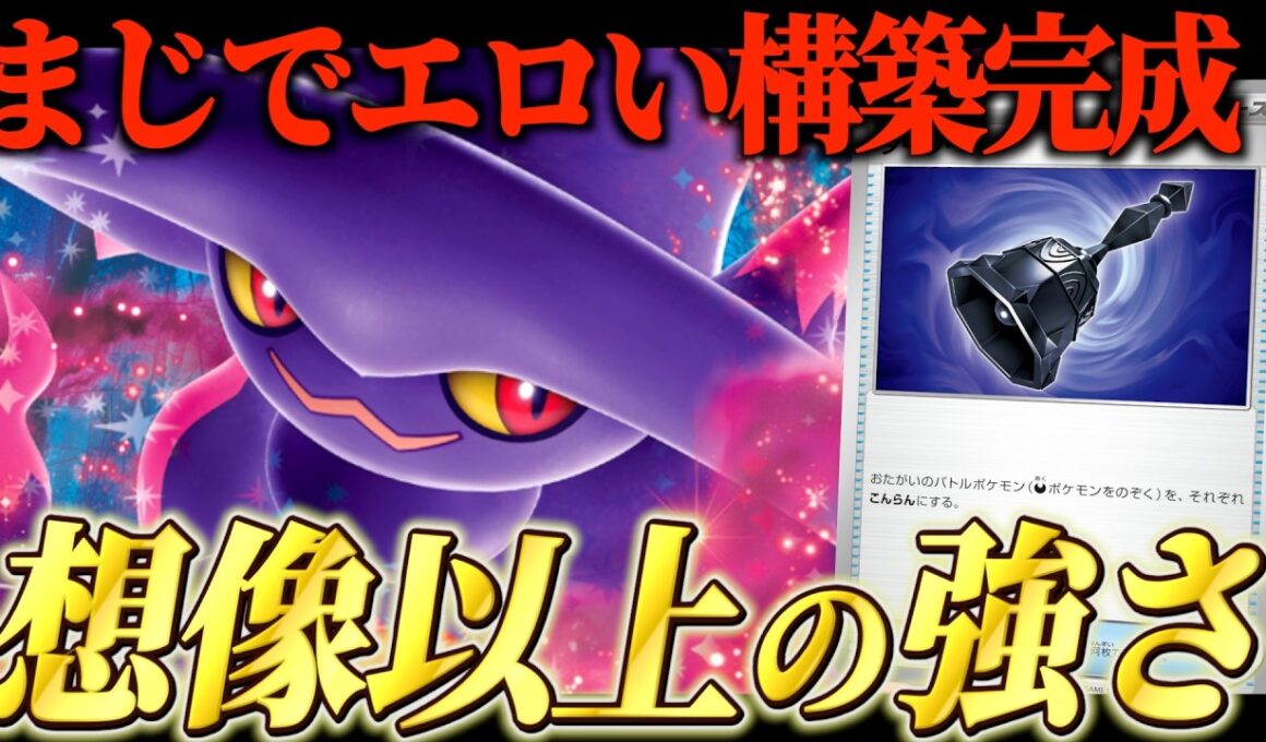 ムウマージexが新弾アビスアイで鬼強化されるぞっ！！【ポケカ対戦】