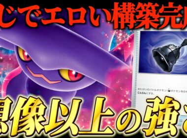 ムウマージexが新弾アビスアイで鬼強化されるぞっ！！【ポケカ対戦】