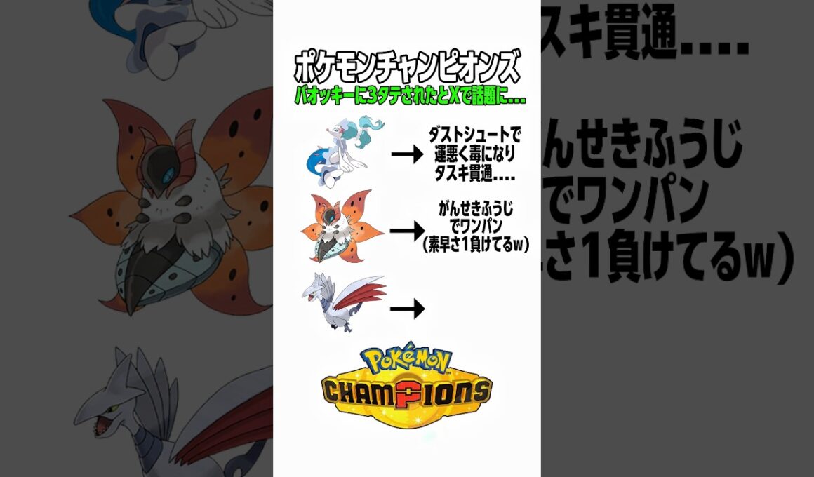 ポケモンチャンピオンズ！バオッキーに3タテされたとXで話題に...