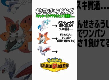 ポケモンチャンピオンズ！バオッキーに3タテされたとXで話題に...