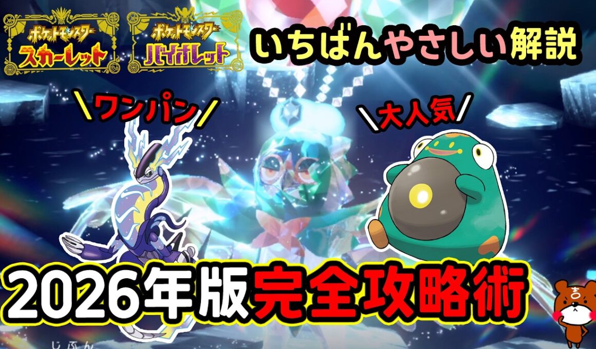 【ポケモンSV】安定＆ワンパン攻略！復刻した最強ジュナイパーレイド対策ポケモンの安定するハラバリーとワンパンできるミライドンで立ち回り！捕獲場所や努力値振りを解説！ポケモンスカーレットバイオレット