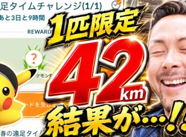 マラソンピカ！1匹だけの勝負の結果が…！？桜イーブイの色違いが…明日の準備おｋ？激レアモノズ狙い！？【ポケモンGO】