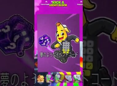 夢のようなイベントコード蹴るラッキーロッフォートナイト管理者イベントコード #fortnite
