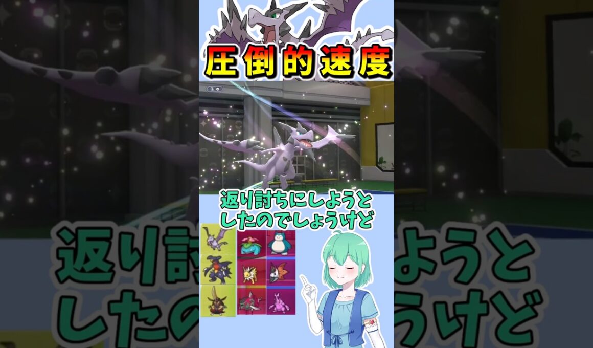 ショート913【バトル】メガプテラの速度は全てを置き去りにする