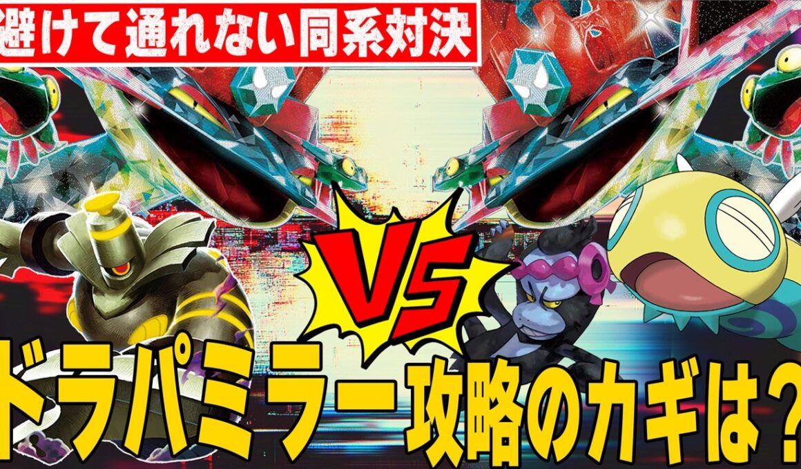 【手元解説】現環境で多発するミラーマッチ!! ボムドラパルトとノココッチドラパルトの一戦【ポケカ対戦】Dragapult ex
