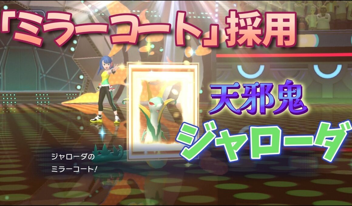 リフストが強いだけのポケモンだと思ったら超危険「天邪鬼ジャローダ」【ポケモンチャンピオンズ】
