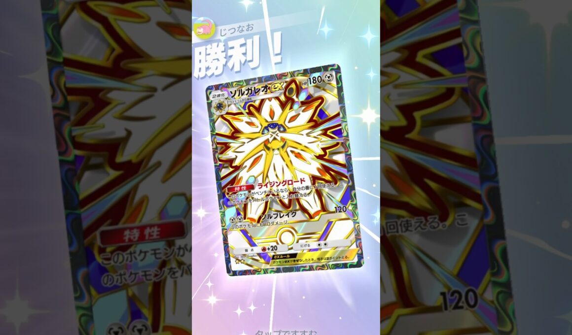 ソルガレオ×シャワーズで相手をロック&アタックが強いwww #ポケモン #ポケポケ #pokemontradingcardgamepocket