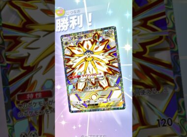 ソルガレオ×シャワーズで相手をロック&アタックが強いwww #ポケモン #ポケポケ #pokemontradingcardgamepocket