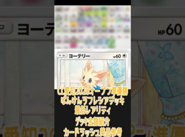 【ポケカ/エクストラ】一番安いレアリティでデッキを組んだ場合どれぐらいかかる!? 金額紹介CL愛知2026オープン準優勝エヴォムーランド(ばんけんラフレシア)編　#shorts #ポケモンカード