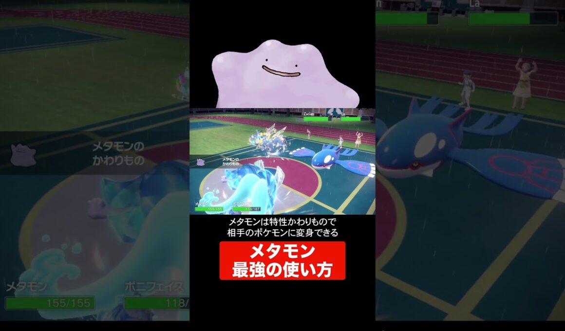 メタモン最強の使い方【ポケモンSV】#shorts #ポケモンSV #ダブルバトル