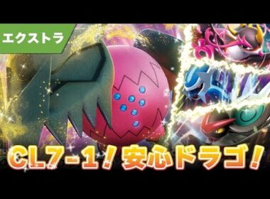 CL7-1！キチキギス採用！安心レジドラゴ！！【ポケカ エクストラ】