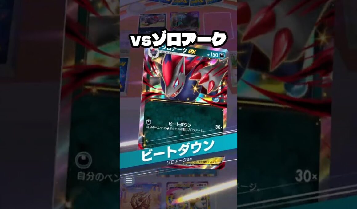 メガタブンネがゾロアークと殴りあう【ポケポケ】