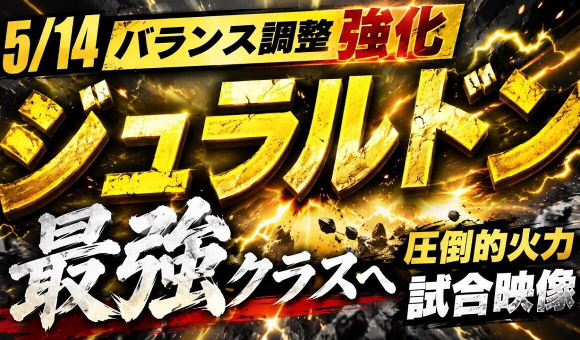 【ほぼブリジュラス】この動画で全てが分かる！バフされたジュラルドンがどれだけ脅威なのか！！！！【ポケモンユナイト】