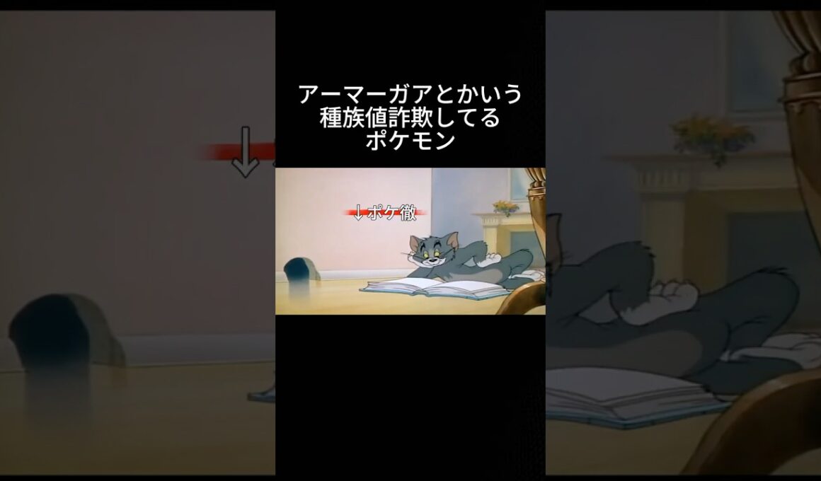 アーマーガアとかいう種族値詐欺してるポケモン #チャンピオンズ #アーマーガア