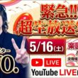 【パチスロ生放送】スマスロ サンダーVをAプロの聖地・楽園袋井店さんから実戦配信！【2026.5.16】#shorts パチンコ SLOT PACHINKO 実践