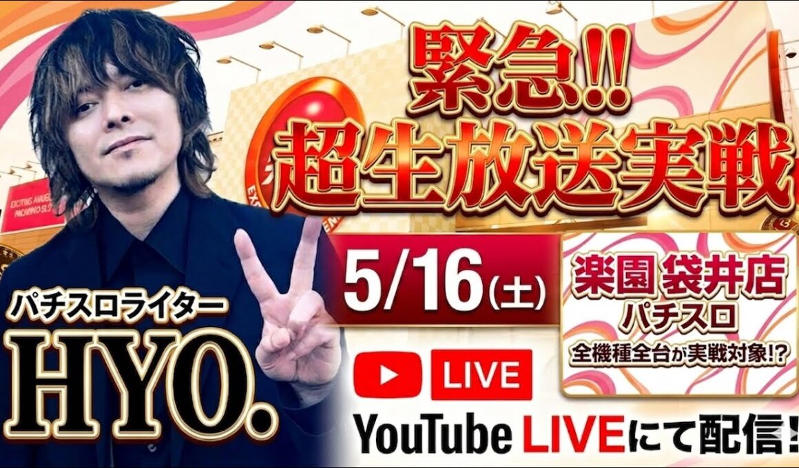 【パチスロ生放送】スマスロ サンダーVをAプロの聖地・楽園袋井店さんから実戦配信！【2026.5.16】#shorts パチンコ SLOT PACHINKO 実践