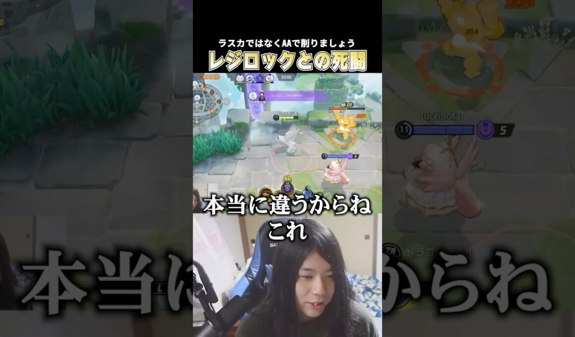 続・レジロックと死闘を繰り広げるこどおじジュラルドン #pokemonunite #ポケモンユナイト #じみぺん