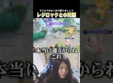 続・レジロックと死闘を繰り広げるこどおじジュラルドン #pokemonunite #ポケモンユナイト #じみぺん