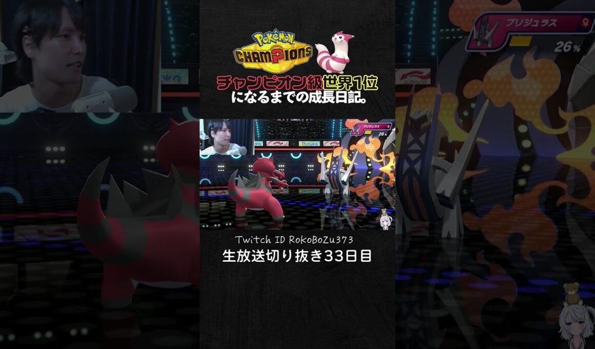 【ポケモンチャンピオンズ】こだわりスカーフ型ワルビアルが強すぎた！初手出しで全てを終わらせ降参強要。【ランクマッチ／生放送切り抜き】